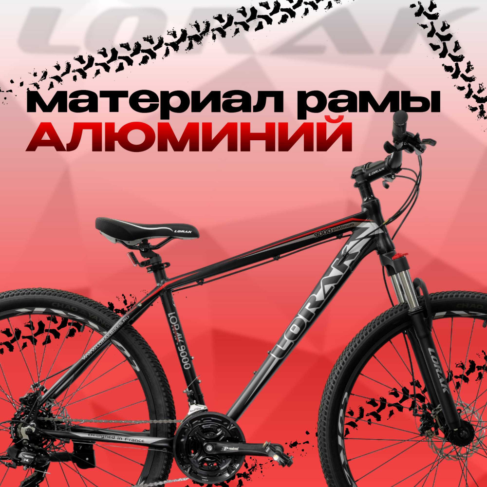 Lorak Sel 9000 Матовый Чёрный 23р (на рост 189-205)