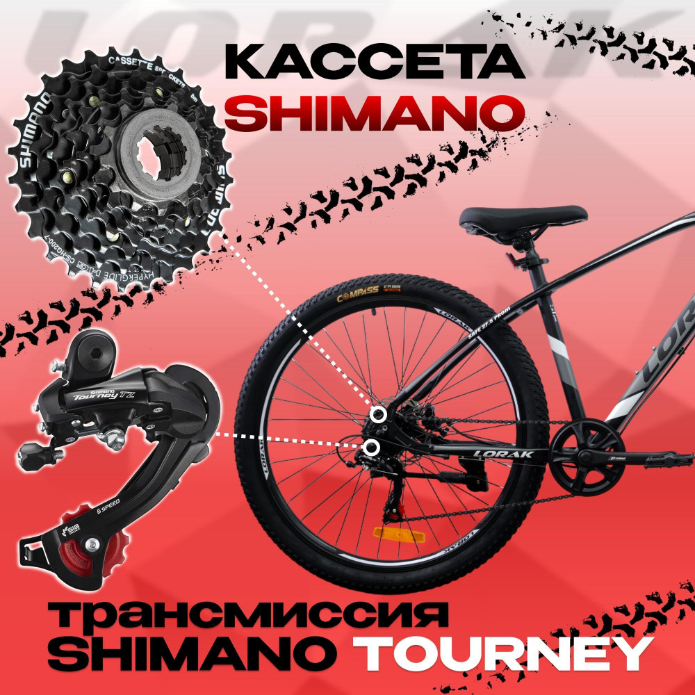 LORAK Safe 27,5 Prom Матовый Чёрный/Белый 17р (на рост 155-173)